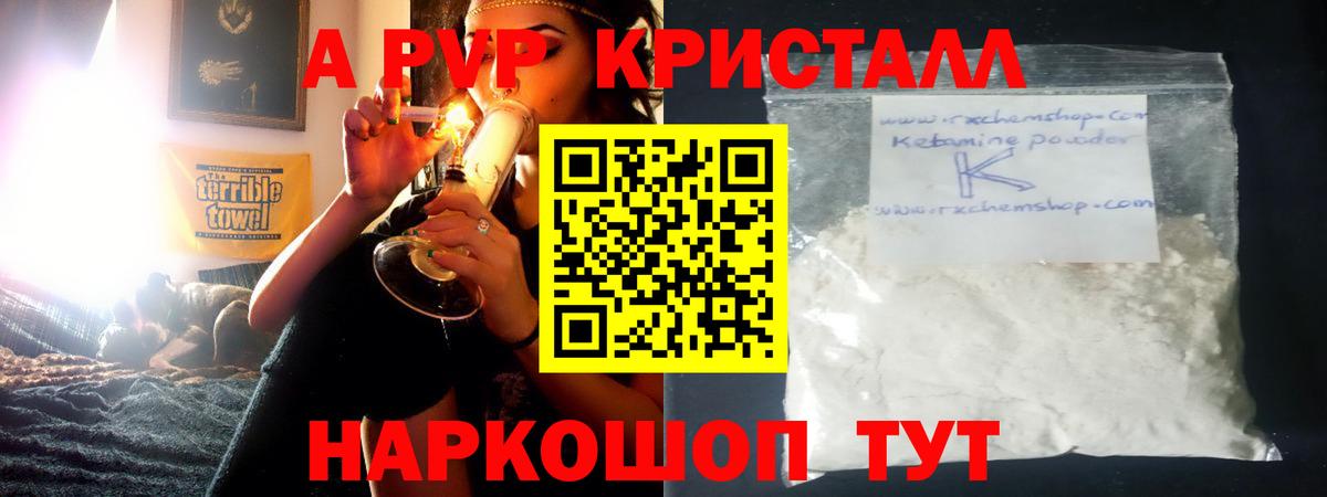 Альфа ПВП  А ПВП кристаллы  Вход с VPN  Альфа ПВП крисы CK  Белово  A-PVP Соль 