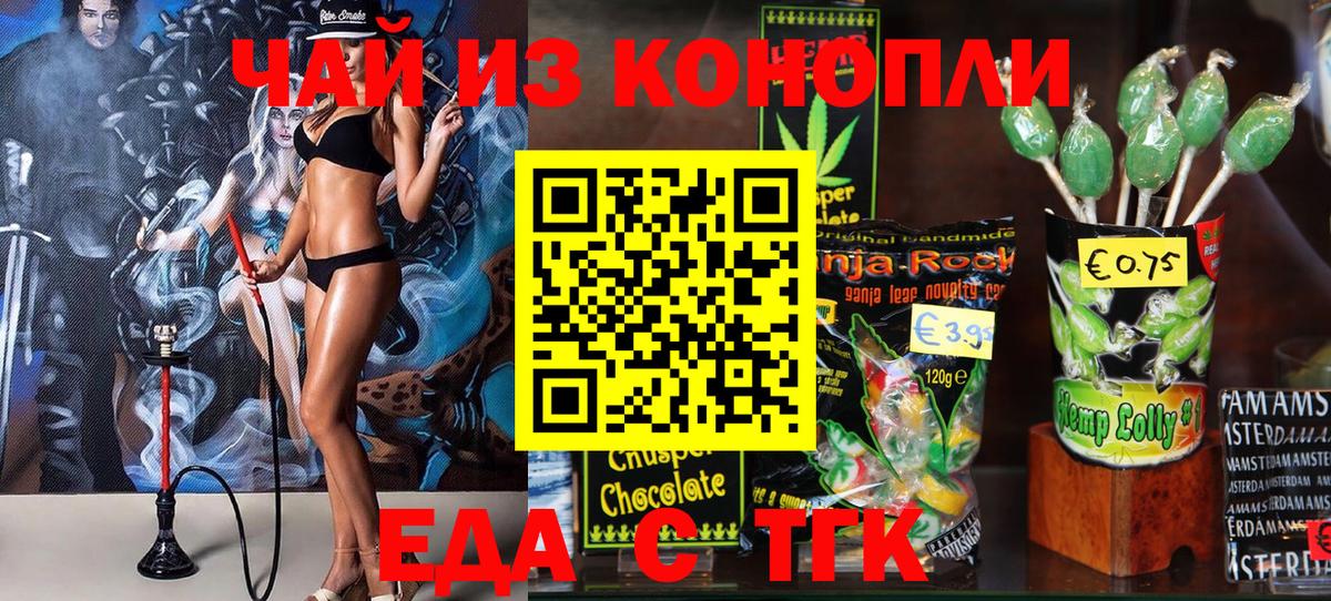 Еда ТГК марихуана  Вход с VPN  Белово 