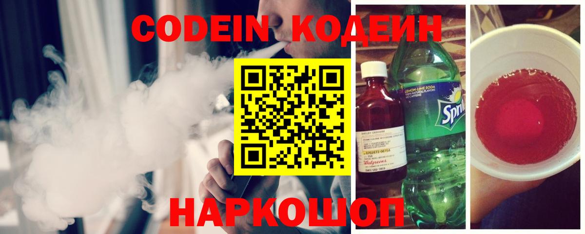 Codein Purple Drank Белово