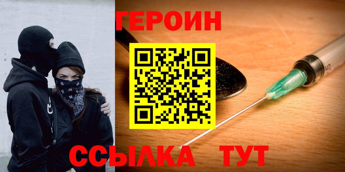 ГЕРОИН Афган  Героин  Белово  Вход с VPN 